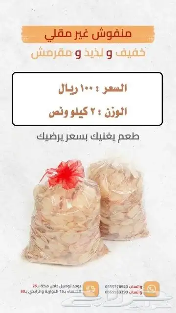 منفوش خفيف يوجد توصيل وشحن 0