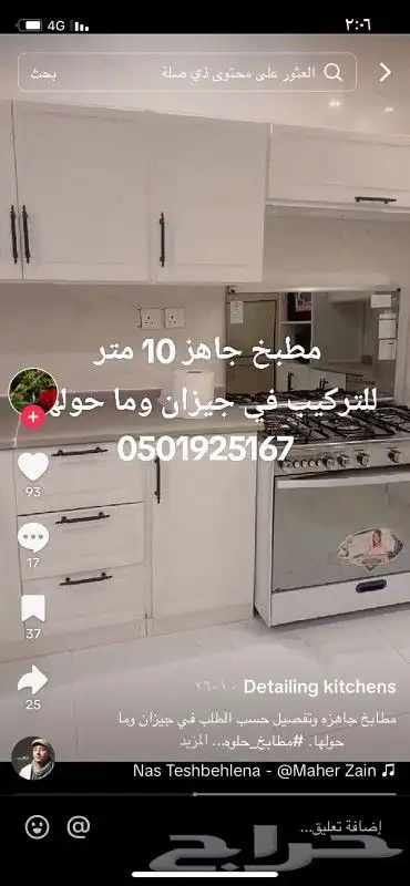 مطابخ جاهزه للتركيب في صامطه وجيزان وما حولها 2