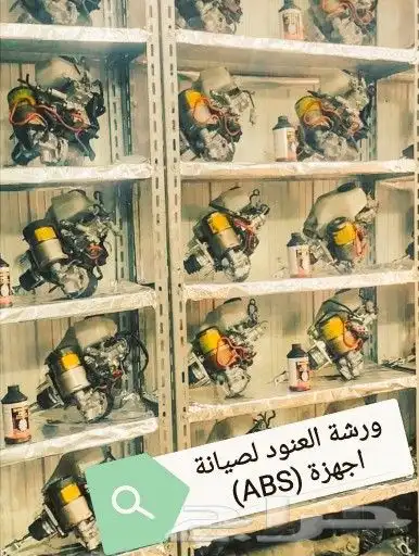 اصلاح  أجهزة اي بي اس ABS جيب برادو  لكزس  اف جي   لاندكروز 7