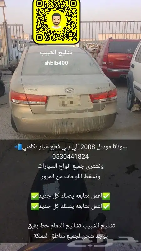 سوناتا 2008 0