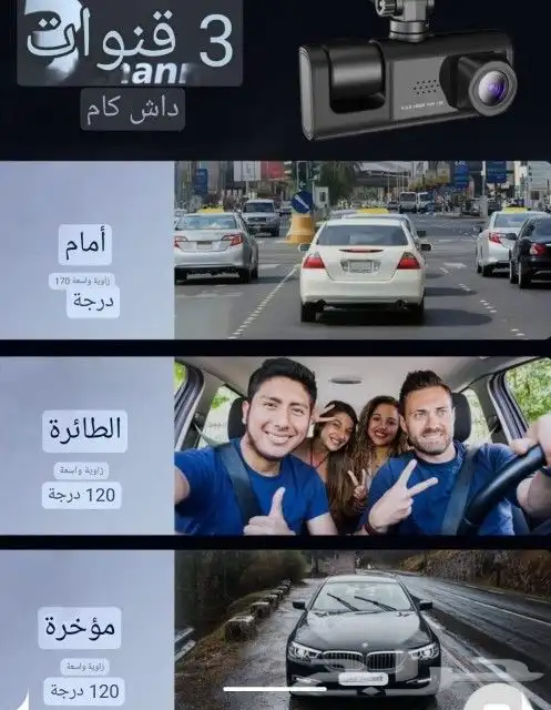 كميرا داشكام 3 عدسات امامي داخلي خلفي تسجيل 7 ساعات 1