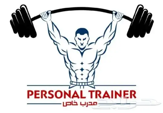 مدرب شخصي معتمد بالرياض 0