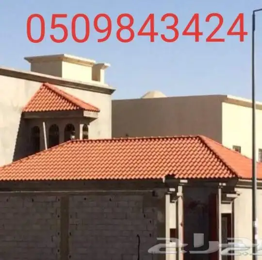 قرميد معدني وفخاري بلجرشي 11