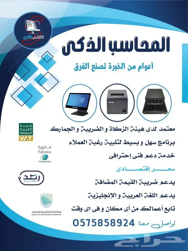 عروض برامج الكاشير 3