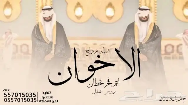 شيلة عرضة شيلة زواج الاخوان شيلة ام العريس شيلة مولود تخرج 1