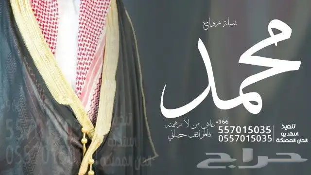 شيلة عرضة شيلة زواج الاخوان شيلة ام العريس شيلة مولود تخرج 4