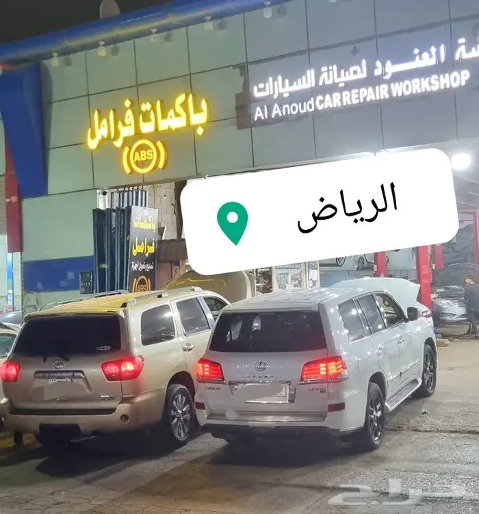 اصلاح  أجهزة اي بي اس ABS جيب برادو  لكزس  اف جي   لاندكروز 5