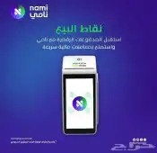 نقاط  بيع جهاز  مدى  نامي 0