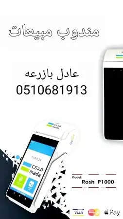 نقاط  بيع جهاز  مدى  نامي 3