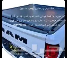 غطاء حوض سحاب  رام  جمس فورد هايلكس شنجان مستبيشي جاك ماكسيو 3