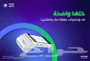 نقاط  بيع جهاز  مدى  نامي 1