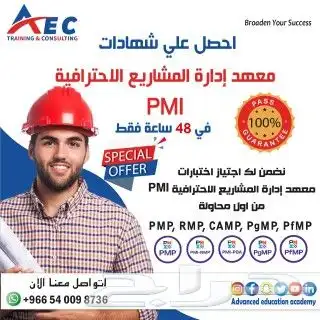 لا تفوت الفرصة واحصل علي شهادة ال PMP في 48 ساعة فقط 0