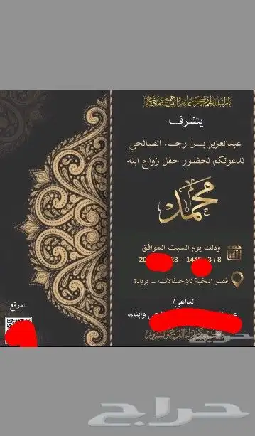 تصميم دعوه زفاف كروت موليد عقد القران كروت وفديو حسب الطلب 2