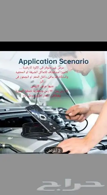كاميرا استكشاف للبر والسيارات والمنازل وبسعر الجملة ... 0