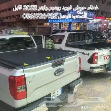غطاء حوض سحاب  رام  جمس فورد هايلكس شنجان مستبيشي جاك ماكسيو 9