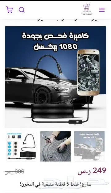 كاميرا استكشاف للبر والسيارات والمنازل وبسعر الجملة ... 4