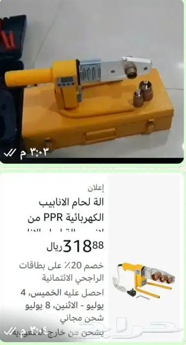 اله لحام مواصير الحراري 1