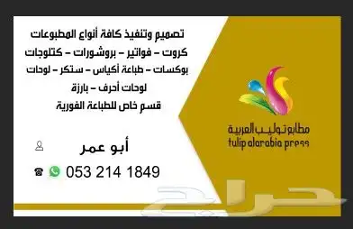 مطبعة للطباعة اكياس فواتير كمبيوتر علب عود بكج عباية 0