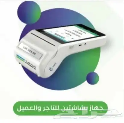 نقاط  بيع جهاز  مدى  نامي 2