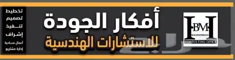 أفكار الجودة للأستشارات الهندسية 0