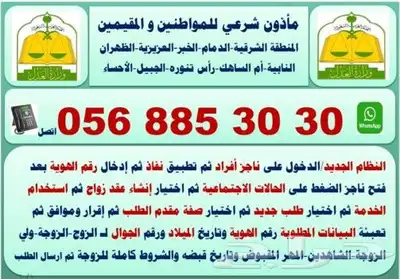 مأذون شرعي بالدمام والخبر والظهران 0