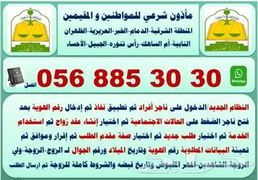 مأذون شرعي بالدمام والخبر والظهران والعزيزية 0