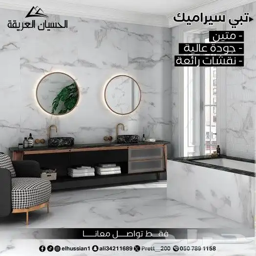 سيراميك وبورسلان الحسيان جوده وضمان مابعد البيع 11