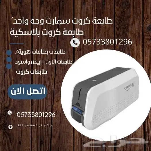 طابعة كروت وجه واحد طابعة كروت واجهين 1