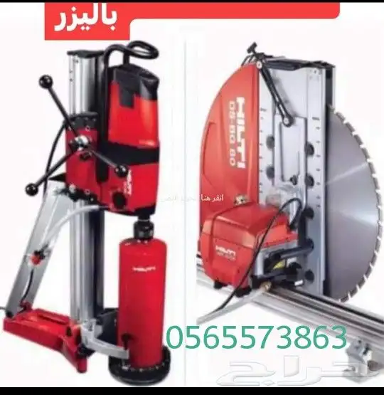 فتحات الكور وقص الخرسانه بالمنشار 0