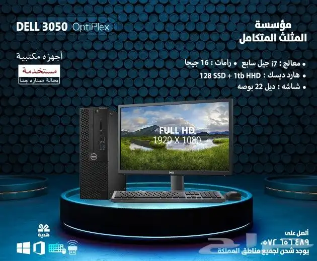 جهاز ديل مكتبى جيل سابع ب 1199 ريال فقط 1