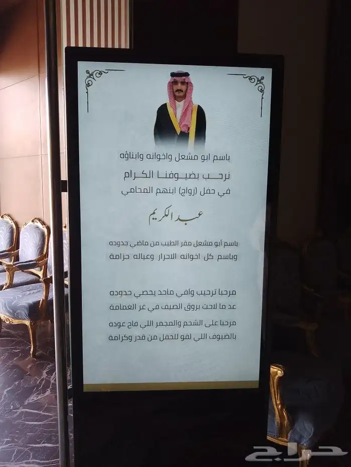شاشة استقبال للحفلات والمناسبات 0
