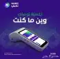 نقاط  بيع جهاز  مدى  نامي 4