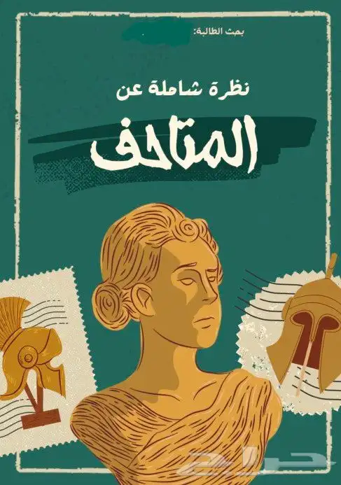 مشاريع وبحوث ملفات انجاز تقارير واجبات مطويات باوربوينت وورد 5