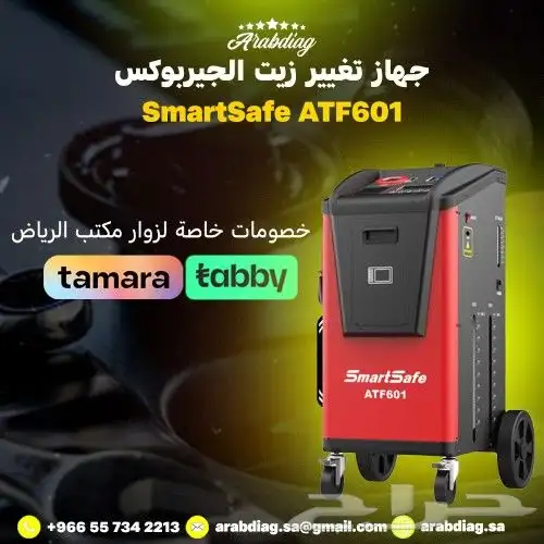 جهاز تغير زيت الجيربوكس للسيارات 0