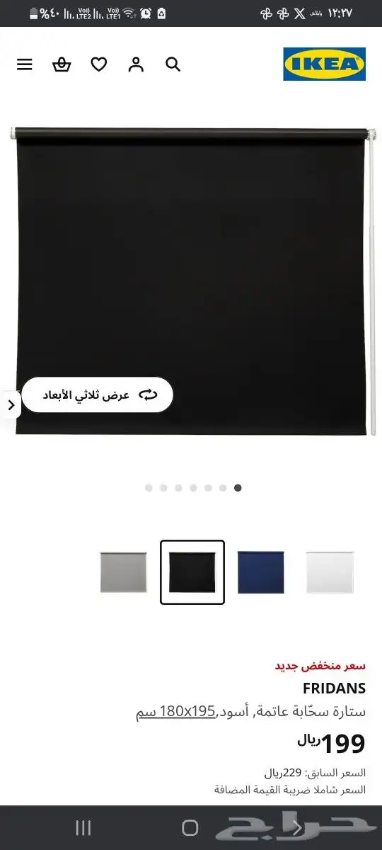 ستارة من ايكيا 0