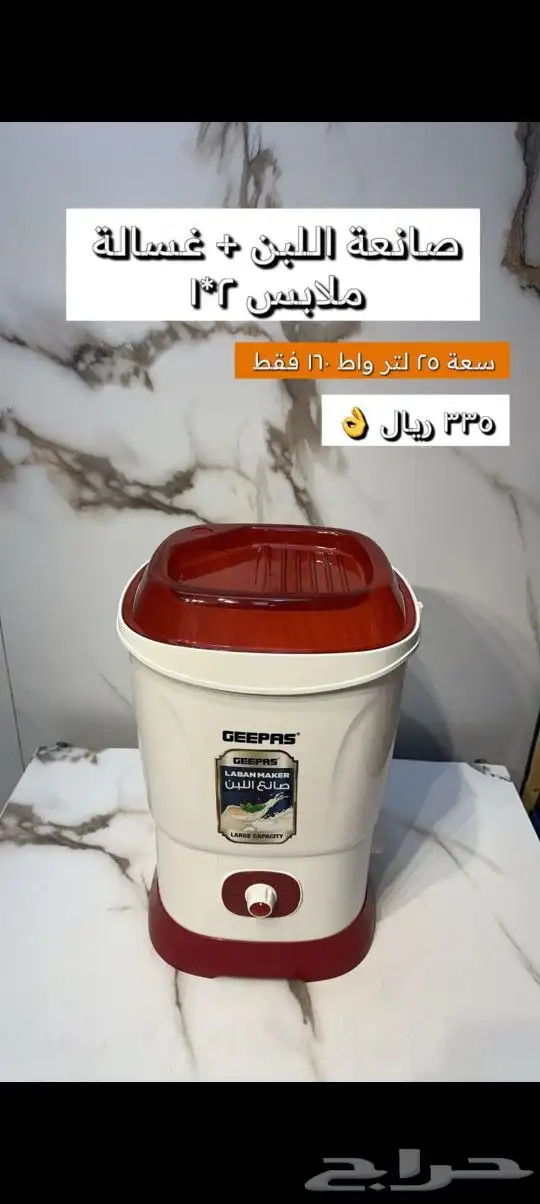 خضاضة حليب شركة جيباس سعة 25 لتر بسعر 335 ريال 4