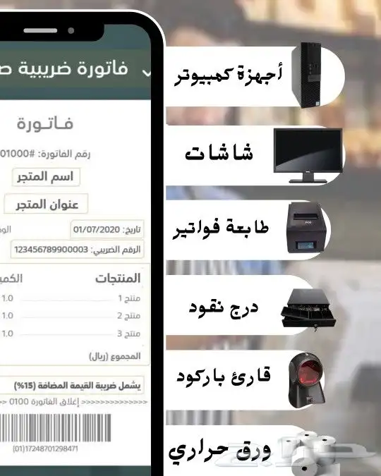 جميع مستلزمات نقاط البيع 0