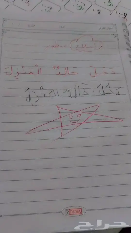 معلمة تأسيس قراءة وكتابة 5