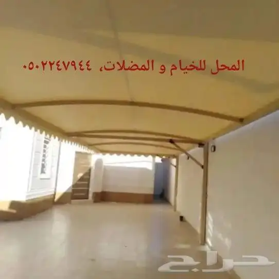 المحل للخيام و المضلات 0