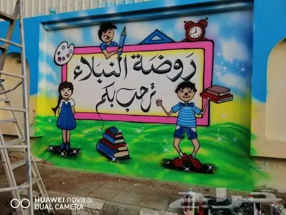 رسام وخطاط لرسم الروضات 11