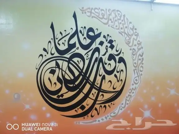 رسام وخطاط لرسم الروضات 7