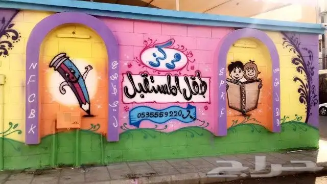 رسام وخطاط لرسم الروضات 16