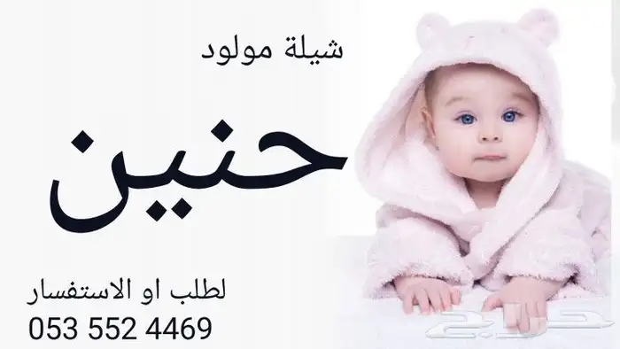 شيلة مولود بالاسماء زفات مولود بالاسماء لتنفيذ الشيلات والزف 0
