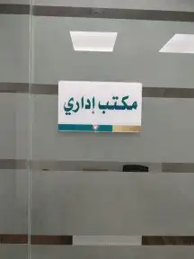 لوحة مكاتب اكرليك 1