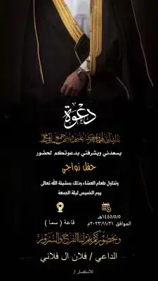تصميم دعوة زواج إلكتروني ع حسب الطلب للتواصل واتس فقط 5