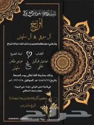 تصميم دعوة زواج إلكتروني ع حسب الطلب للتواصل واتس فقط 6