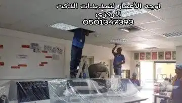 خدمات صيانة تكييف دايكن ترين يورك جنرال الزامل دكت مركزي 0