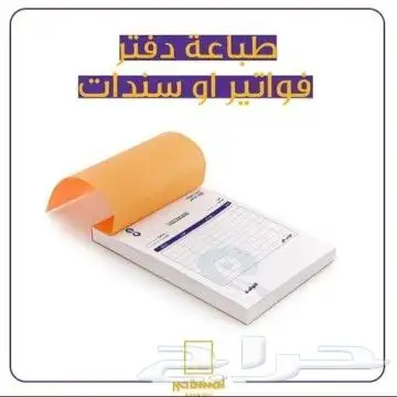 طباعة فواتير سندات سند قبض سند صرف ورق زبدة 4