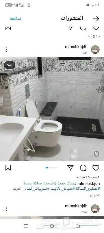 سباك 0
