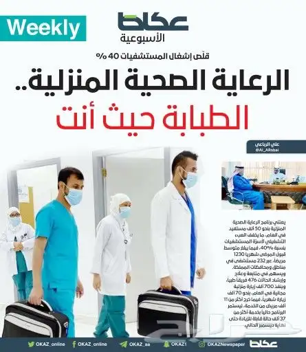 رعايه منزليه لكبار السن متوفر ممرض وممرضين ومرافقين 1